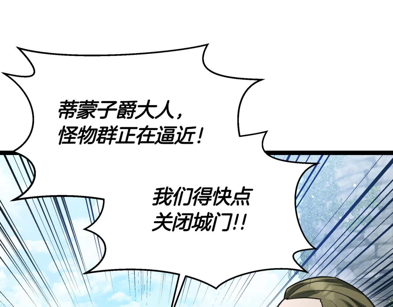 第10话 怪物浪潮 第84页