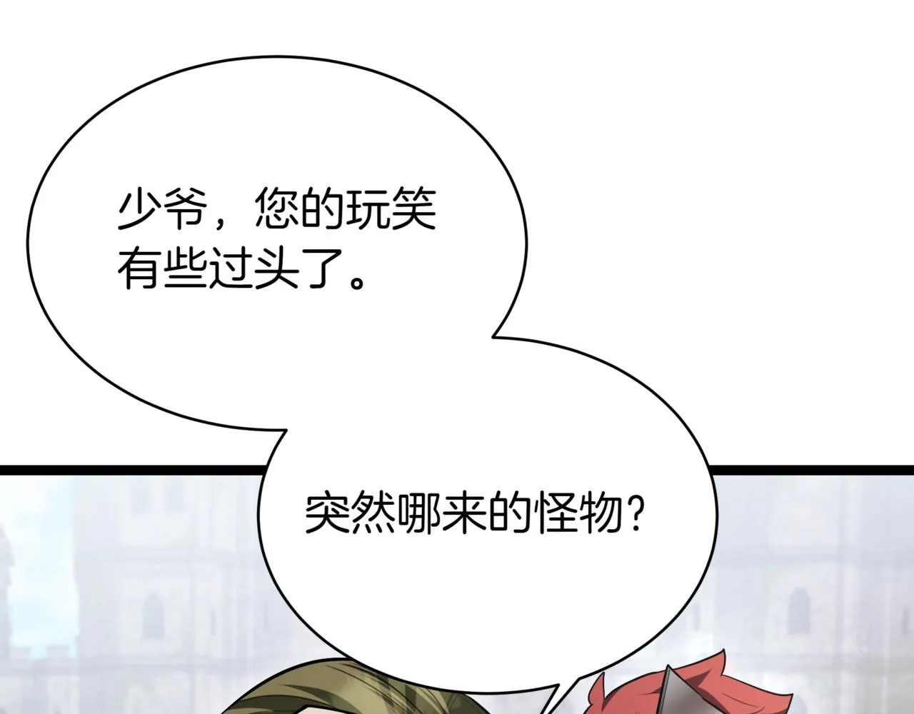 第10话 怪物浪潮 第87页