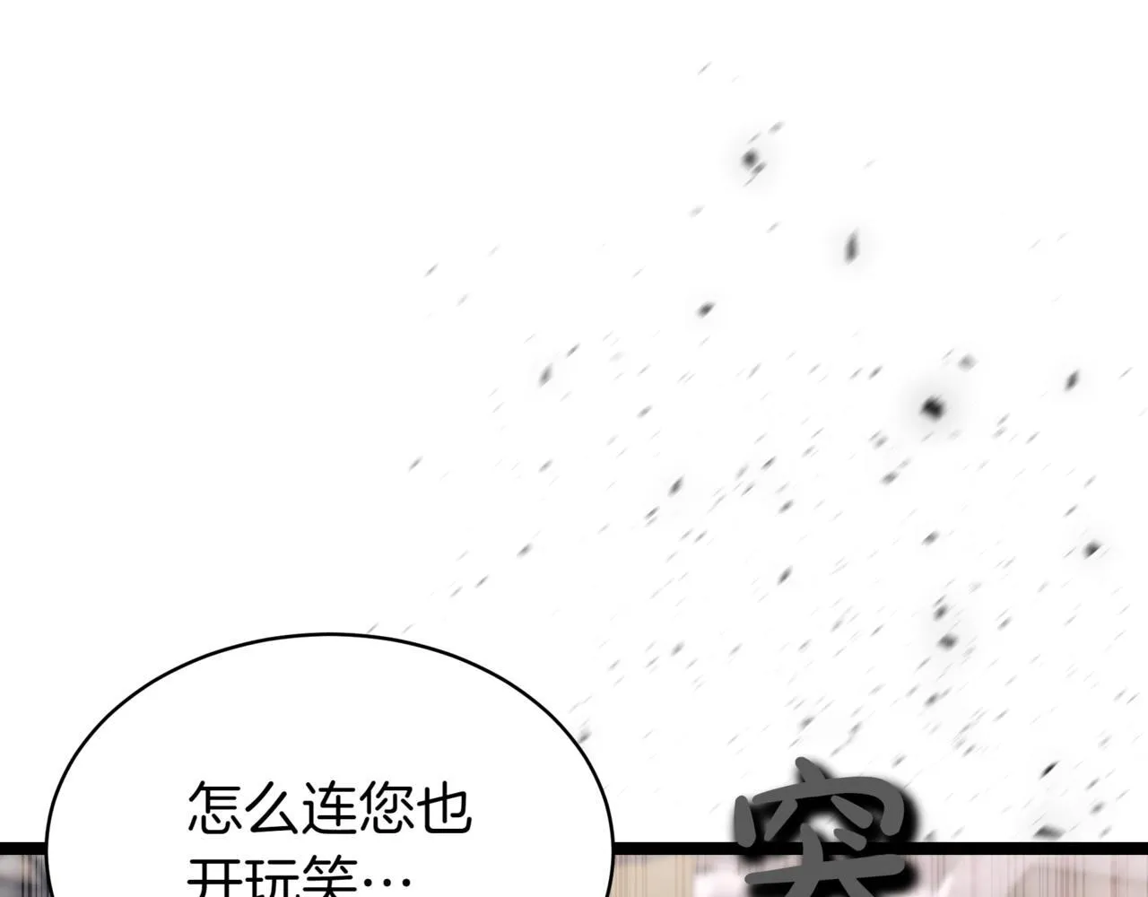 第10话 怪物浪潮 第90页