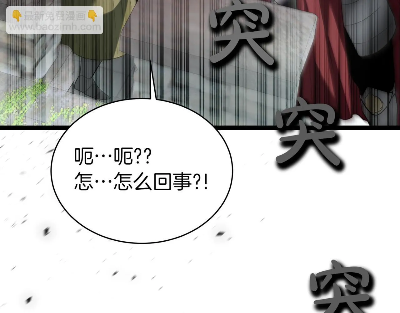 第10话 怪物浪潮 第92页