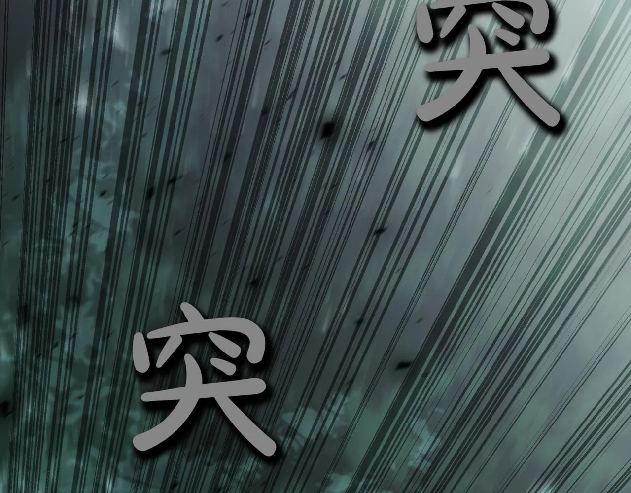 第10话 怪物浪潮 第98页
