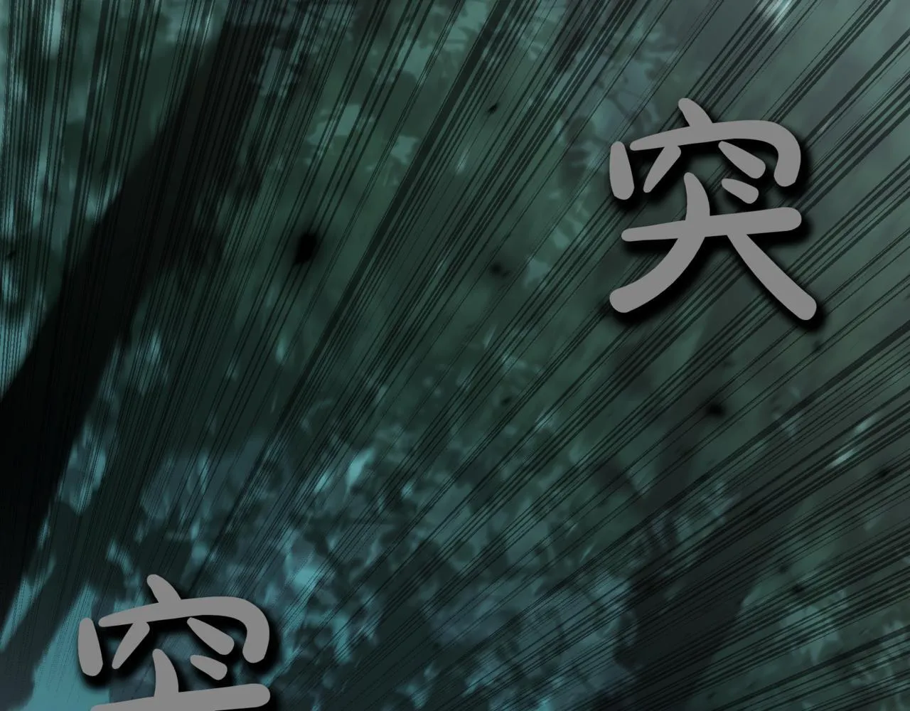第10话 怪物浪潮 第99页