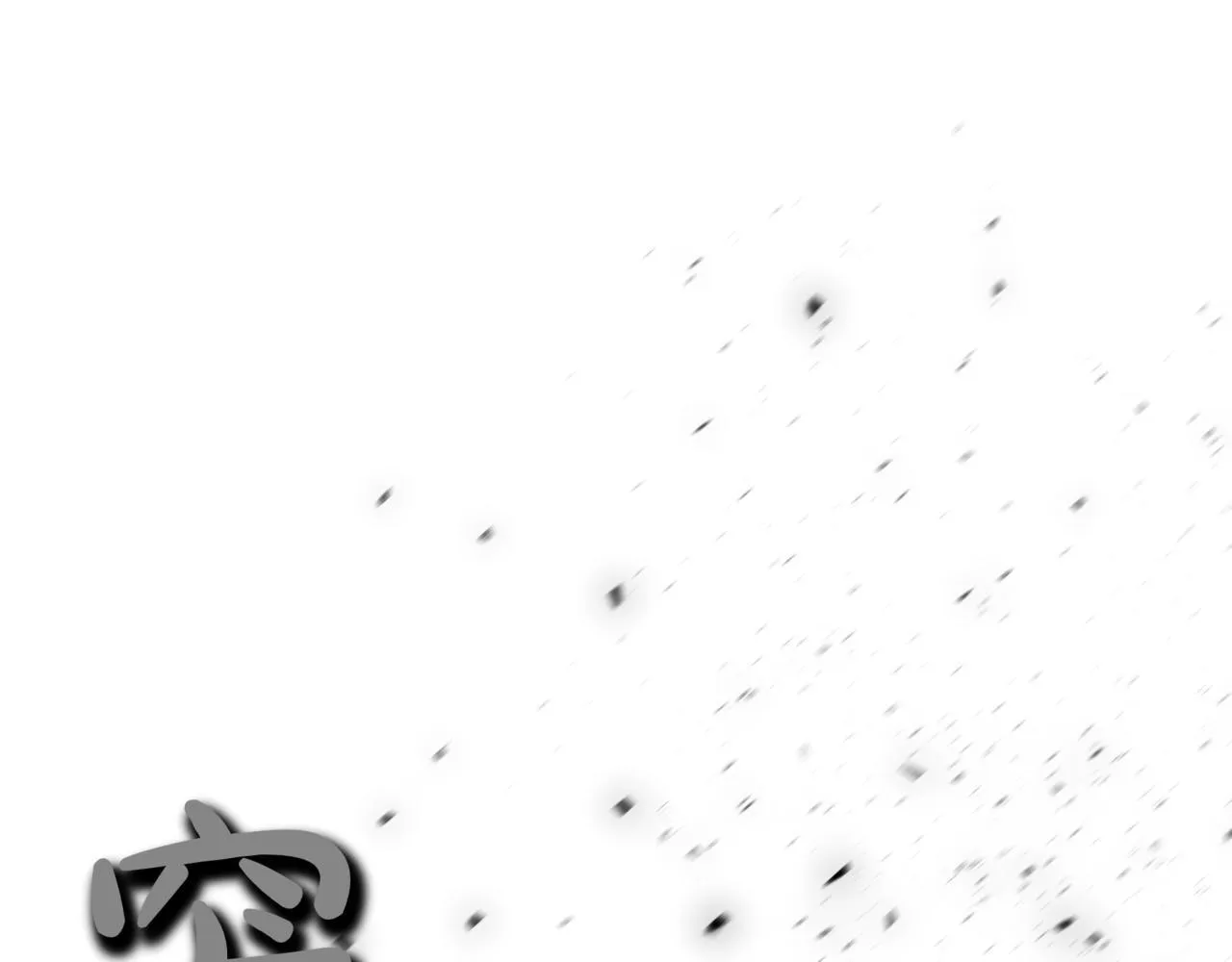 第10话 怪物浪潮 第104页