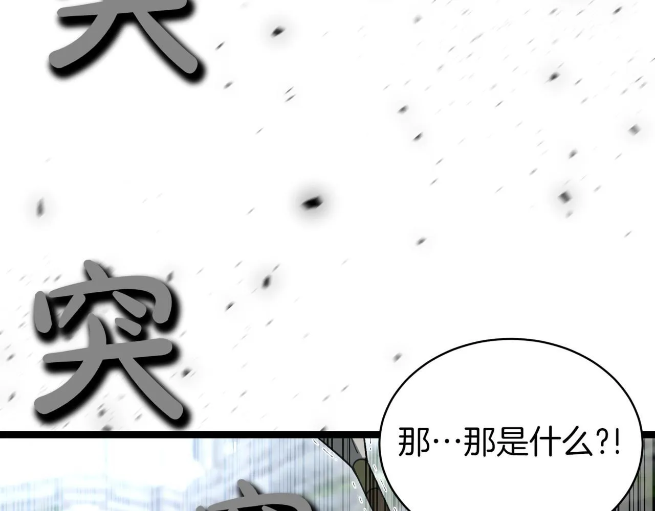第10话 怪物浪潮 第105页