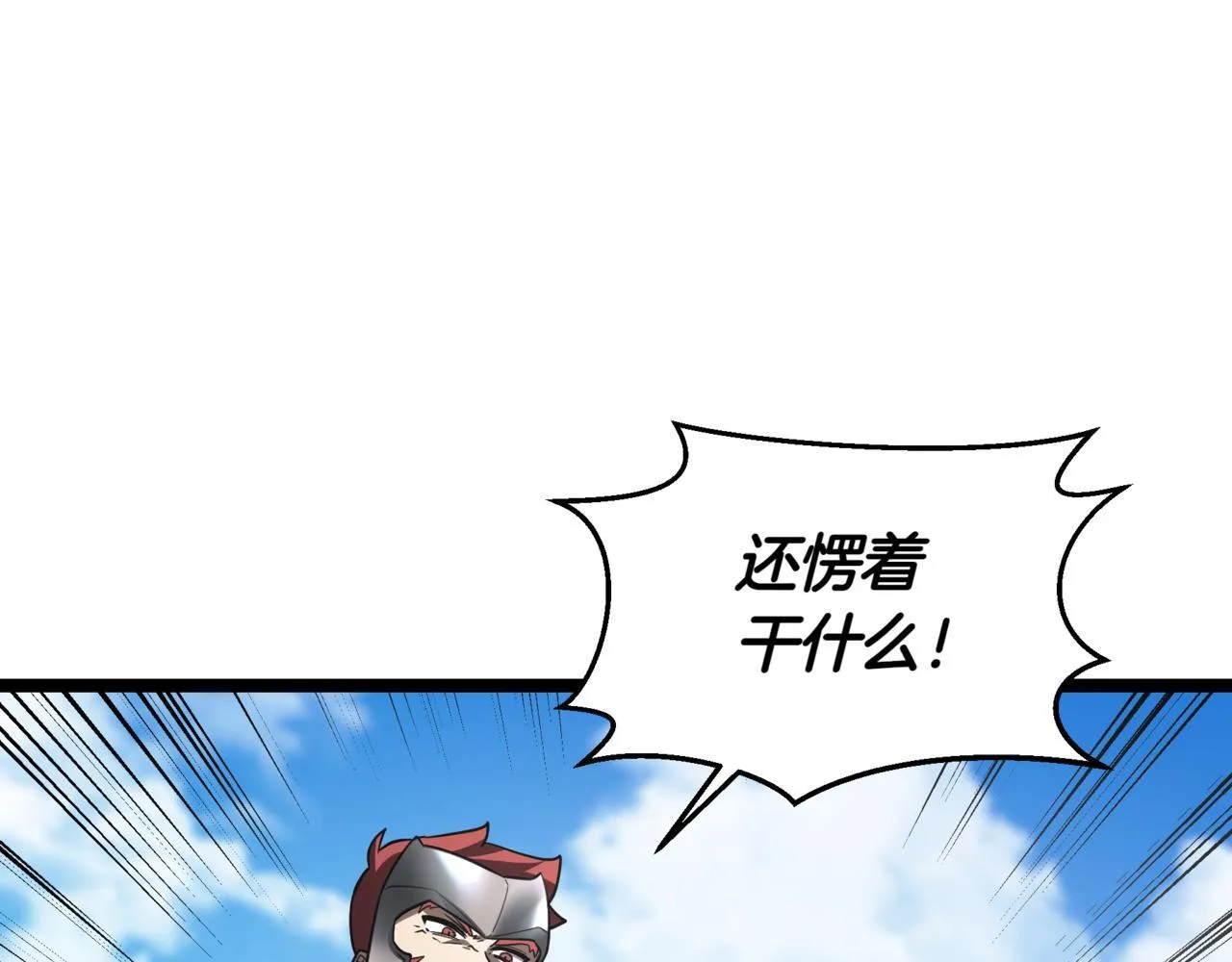 第10话 怪物浪潮 第112页