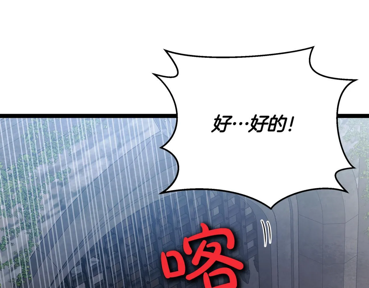 第10话 怪物浪潮 第116页