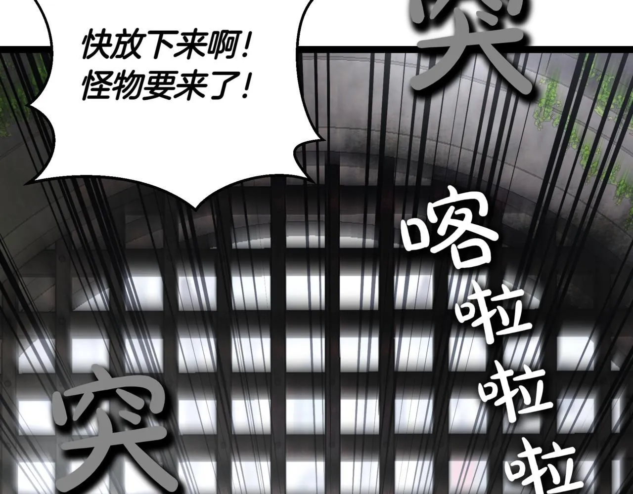 第10话 怪物浪潮 第120页