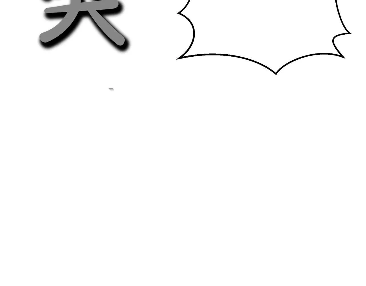 第10话 怪物浪潮 第123页
