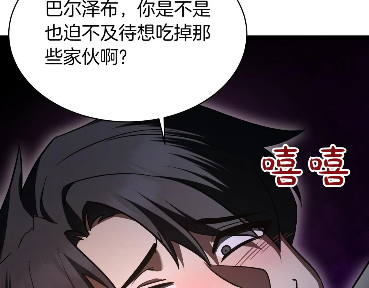第10话 怪物浪潮 第171页