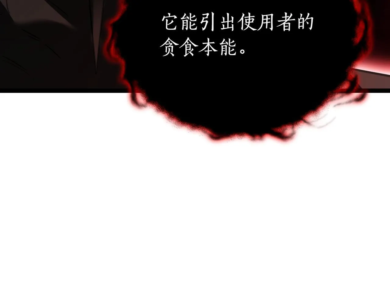第10话 怪物浪潮 第180页