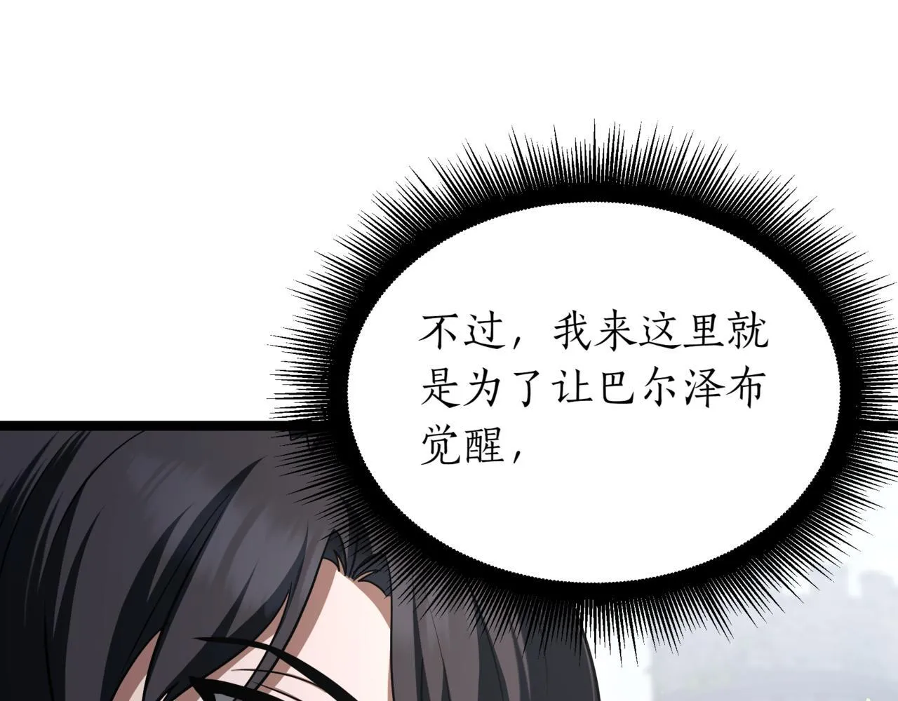 第10话 怪物浪潮 第185页