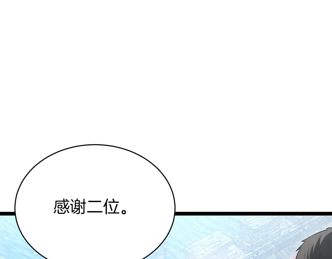 第10话 怪物浪潮 第225页