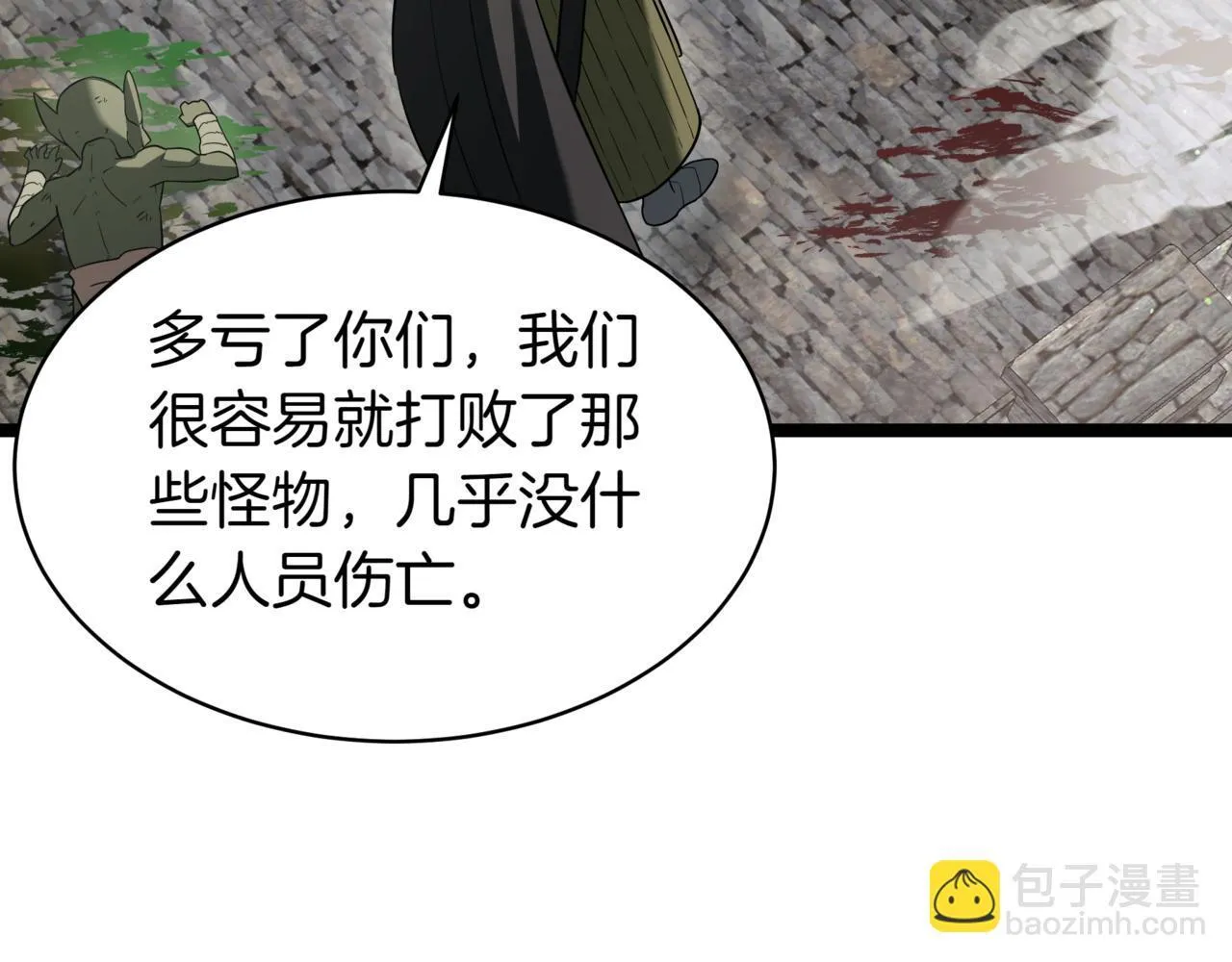 第10话 怪物浪潮 第227页