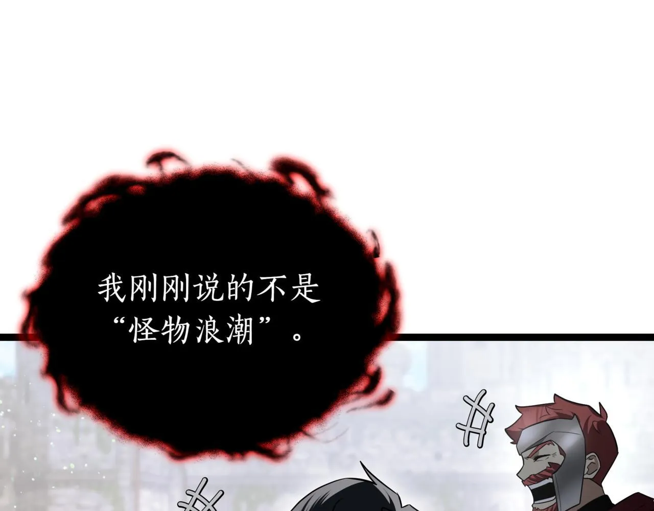 第10话 怪物浪潮 第231页
