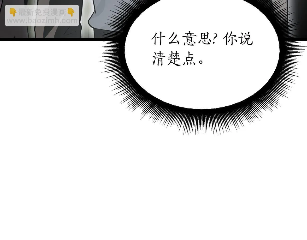 第10话 怪物浪潮 第233页