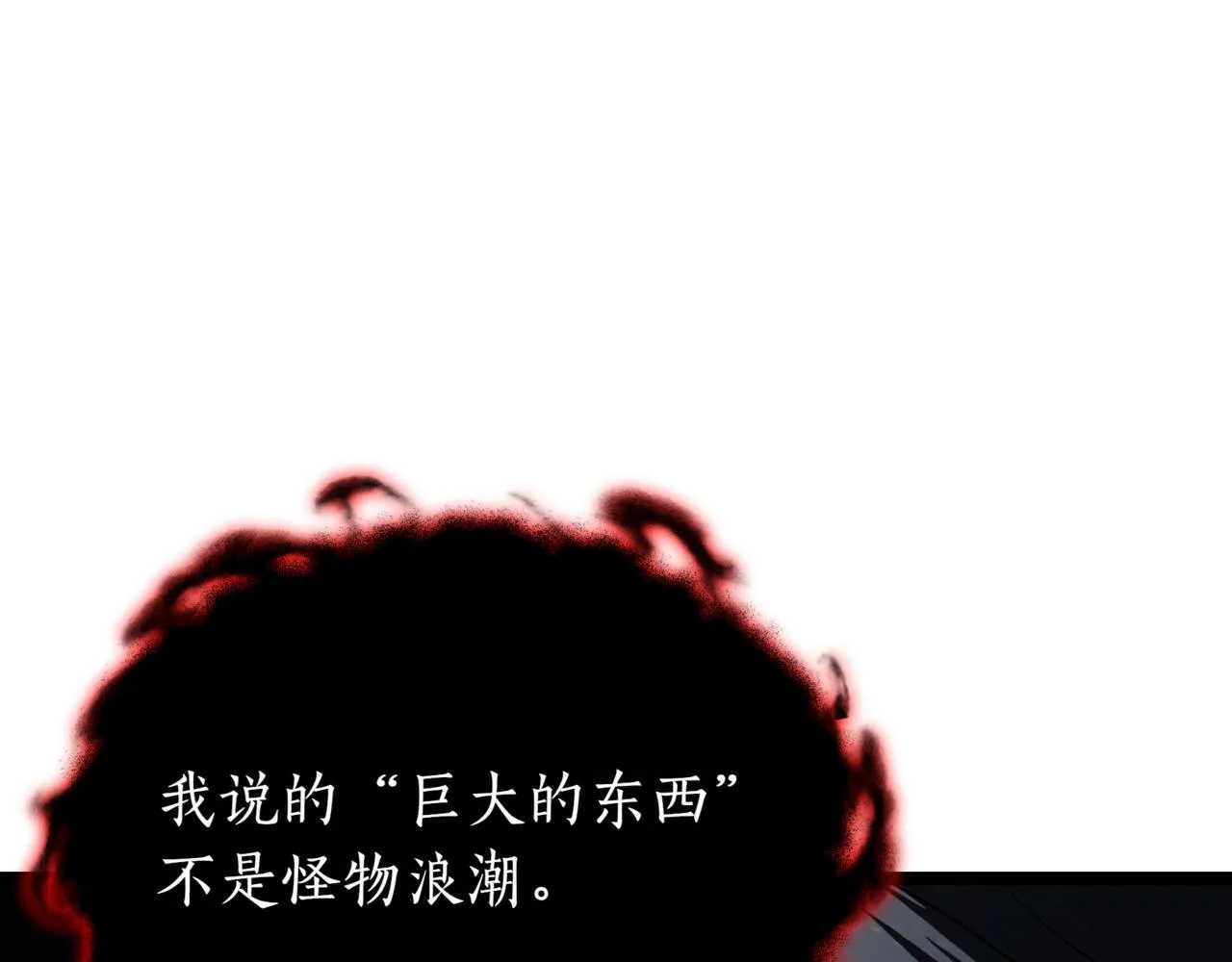 第10话 怪物浪潮 第234页