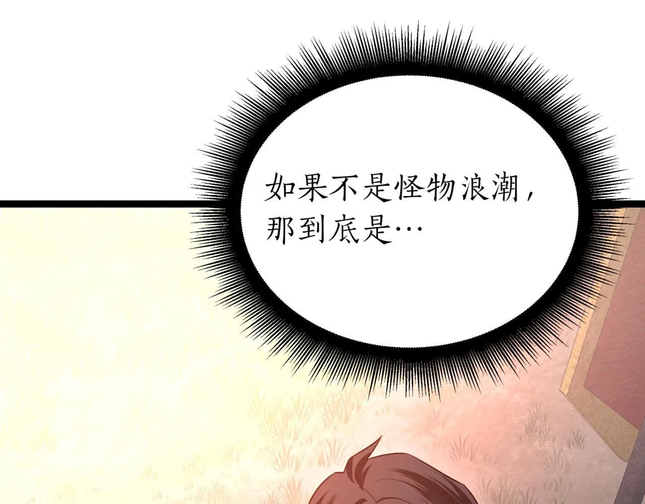 第10话 怪物浪潮 第239页