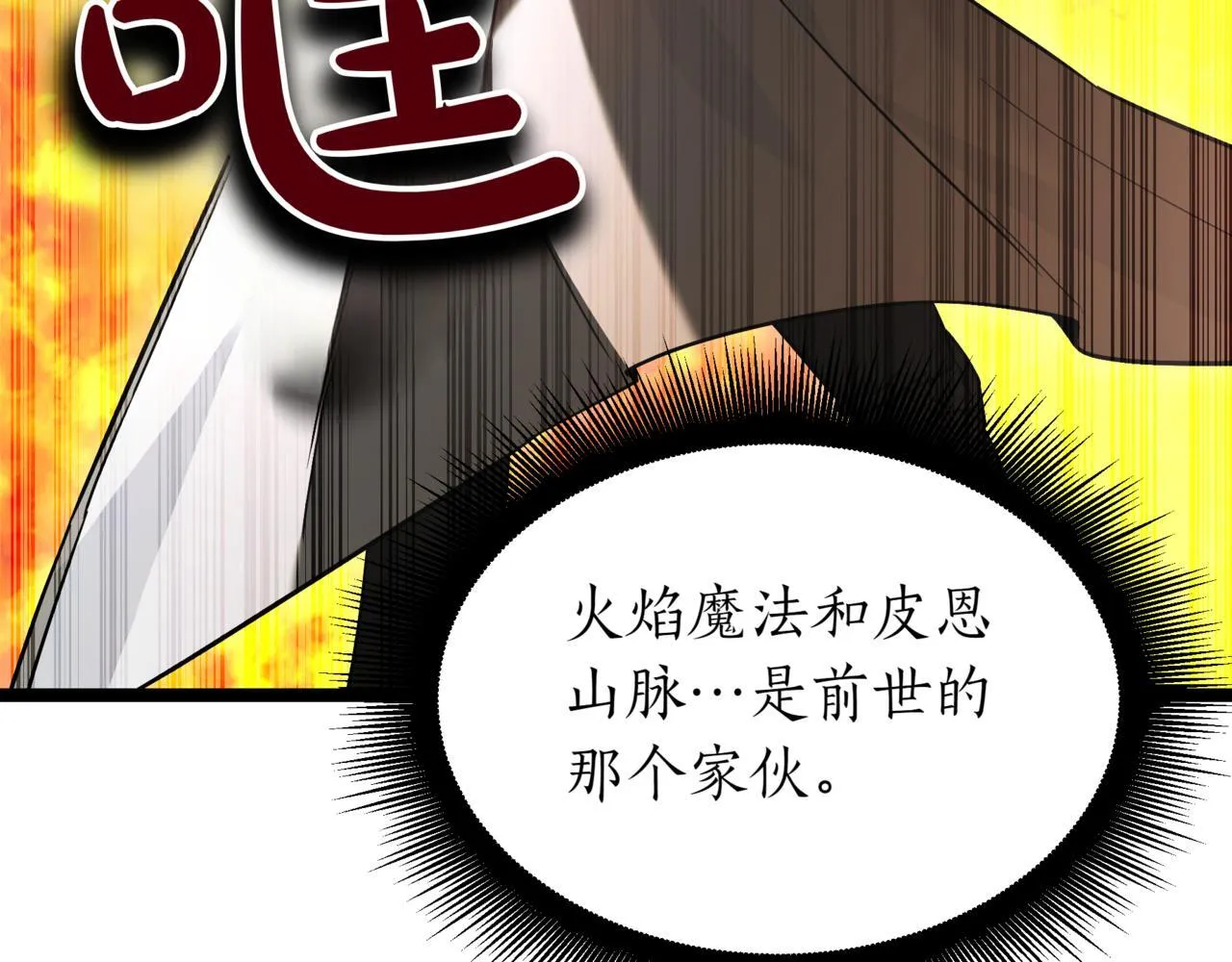 第11话 巨魔 第23页