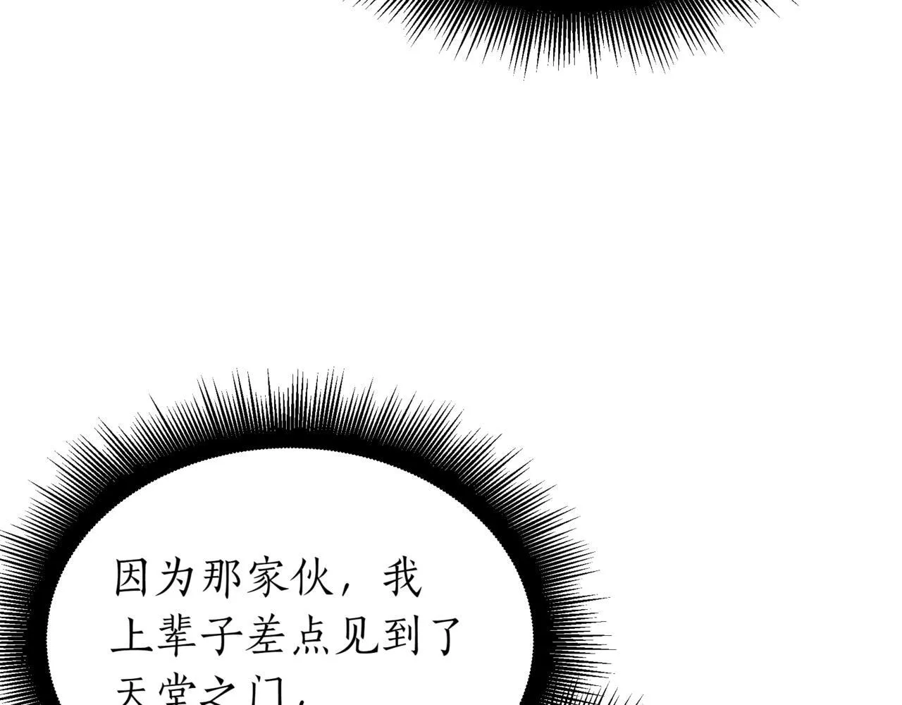 第11话 巨魔 第24页