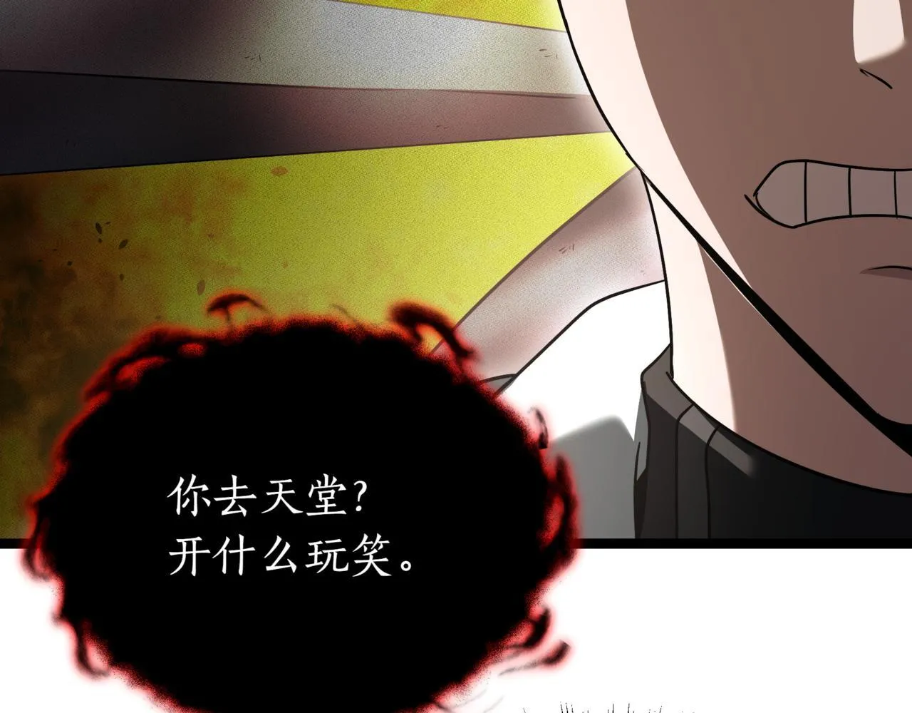第11话 巨魔 第27页