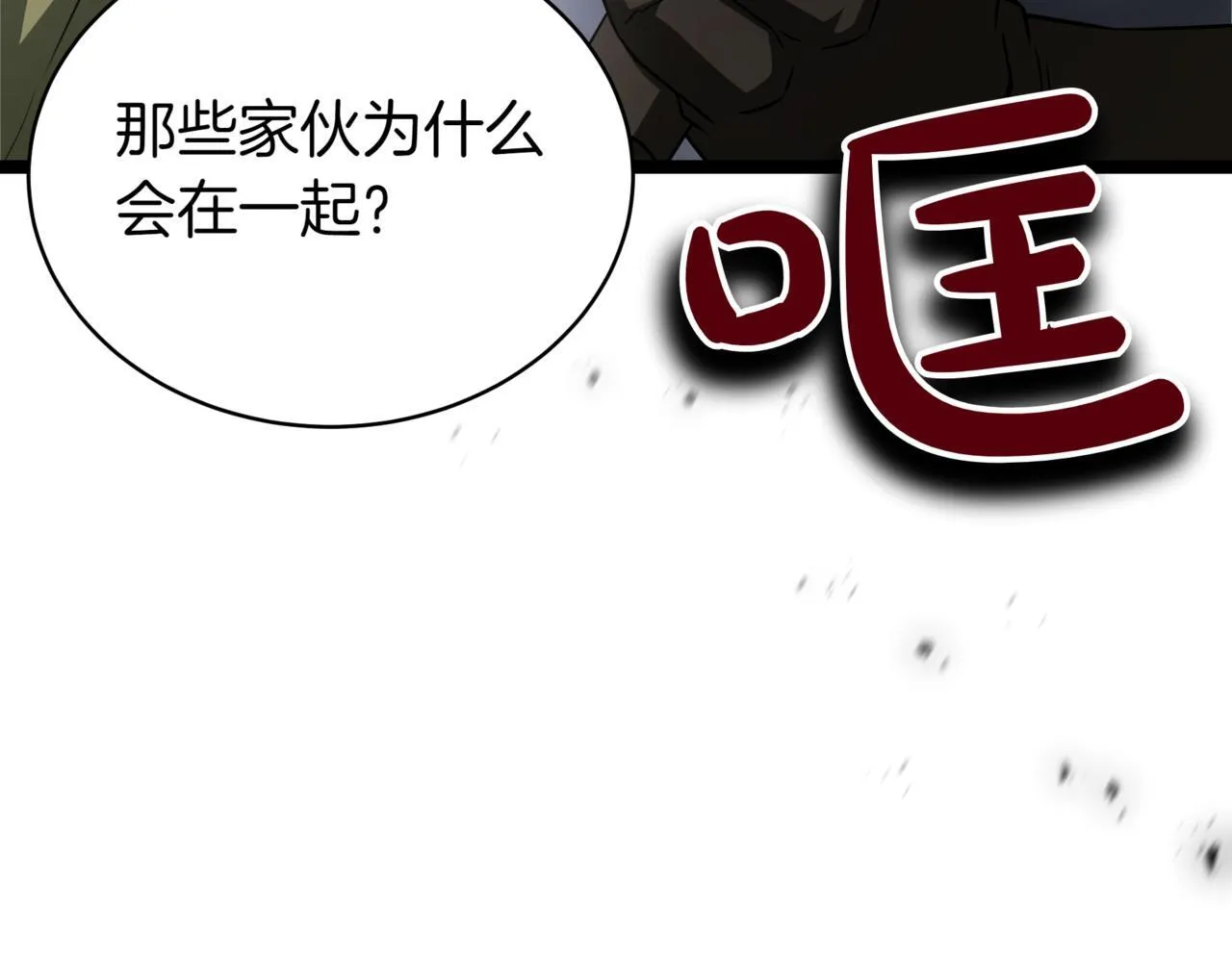 第11话 巨魔 第36页