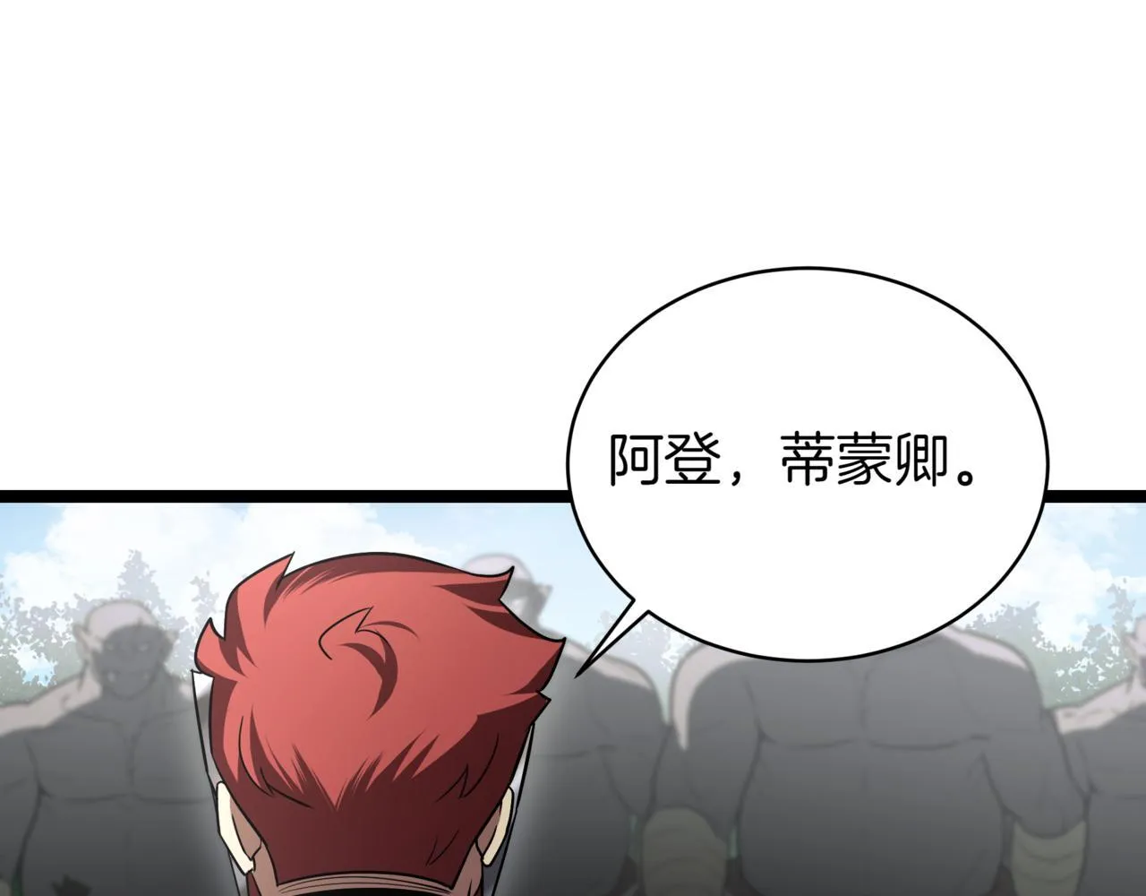 第11话 巨魔 第69页