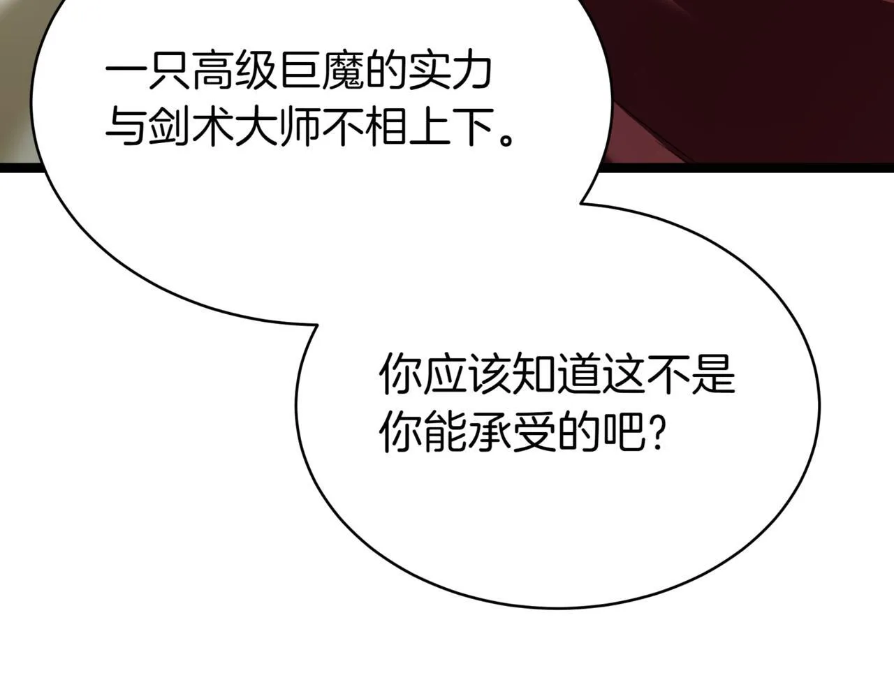 第11话 巨魔 第87页