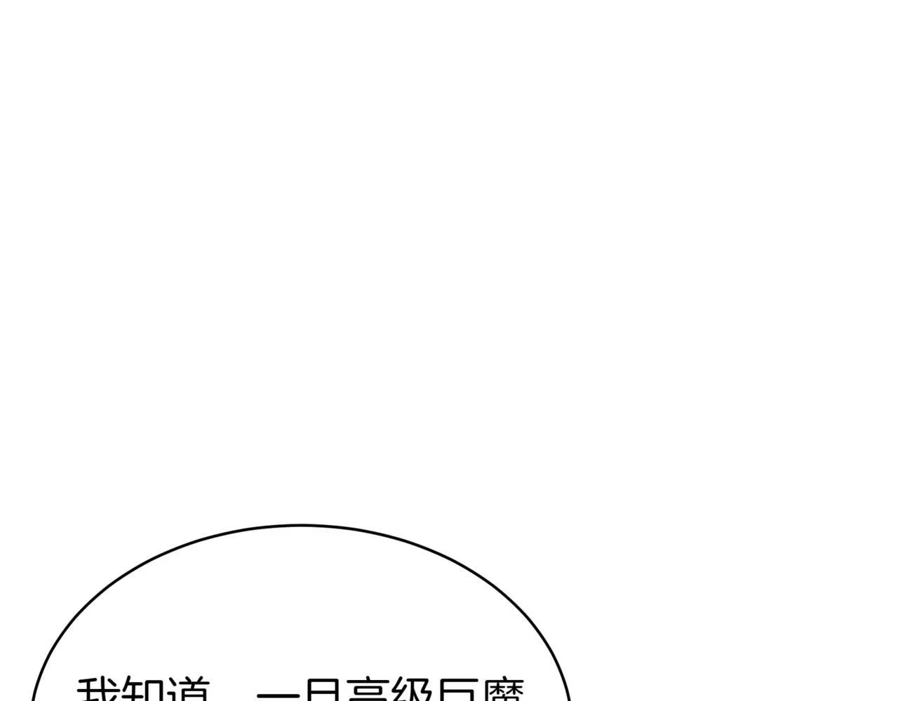 第11话 巨魔 第88页