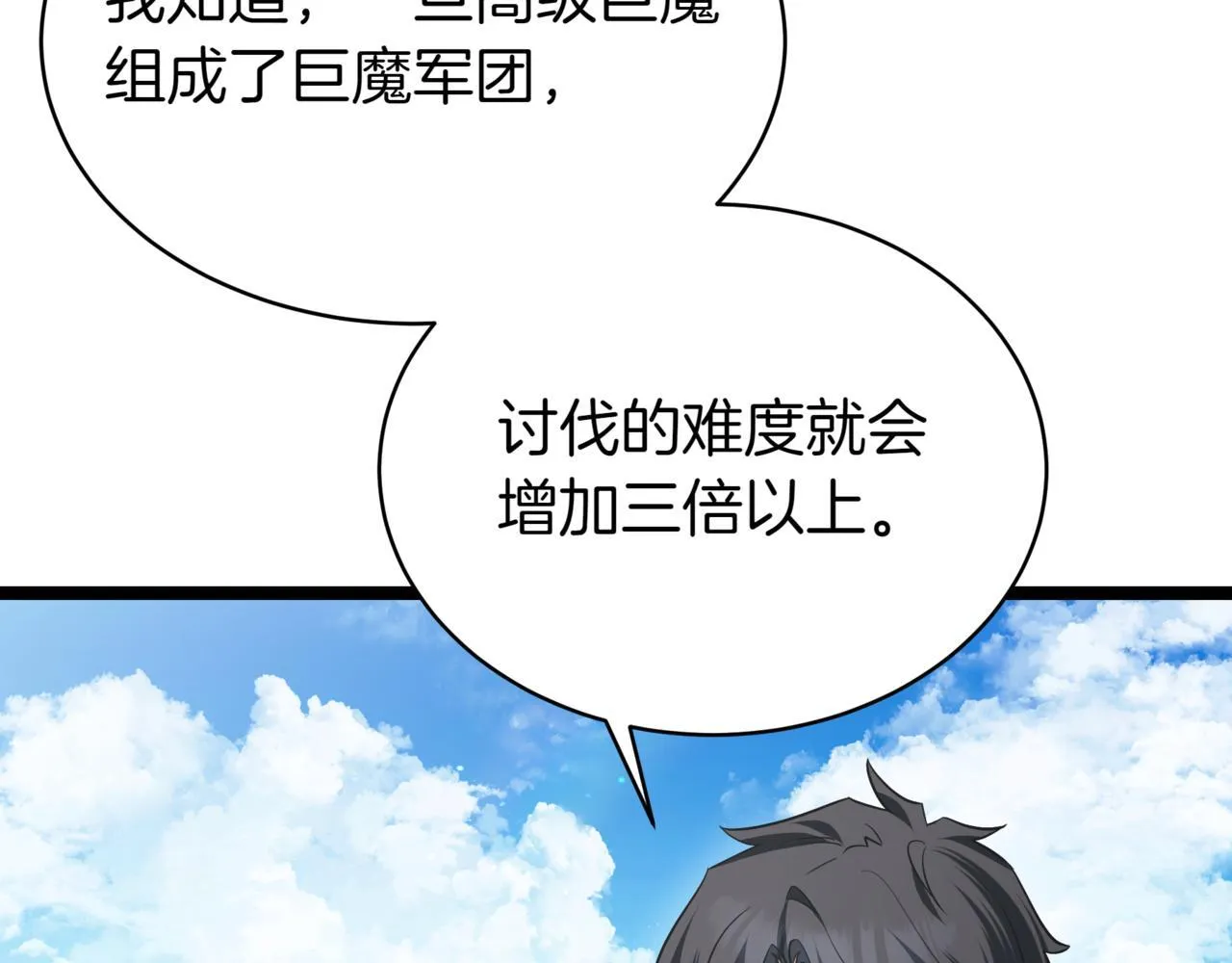 第11话 巨魔 第89页
