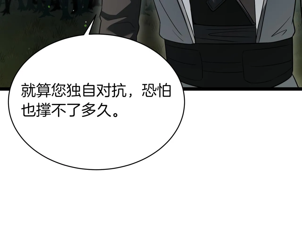 第11话 巨魔 第91页