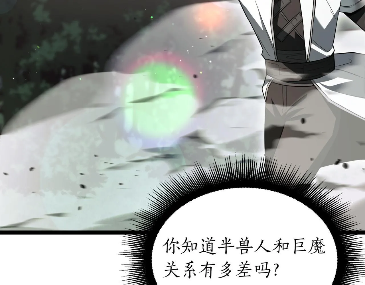 第11话 巨魔 第145页