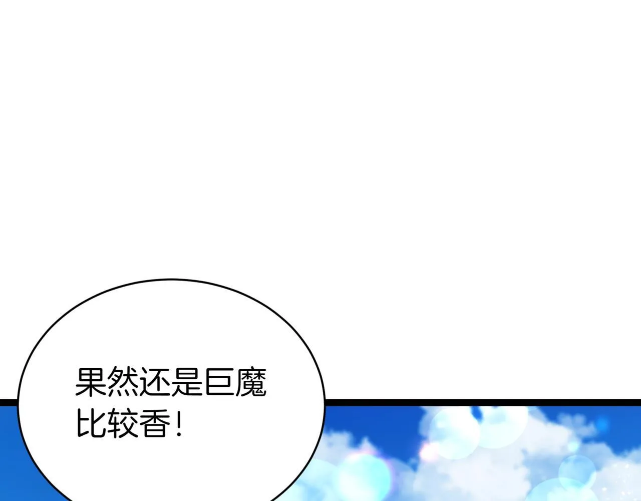 第11话 巨魔 第244页