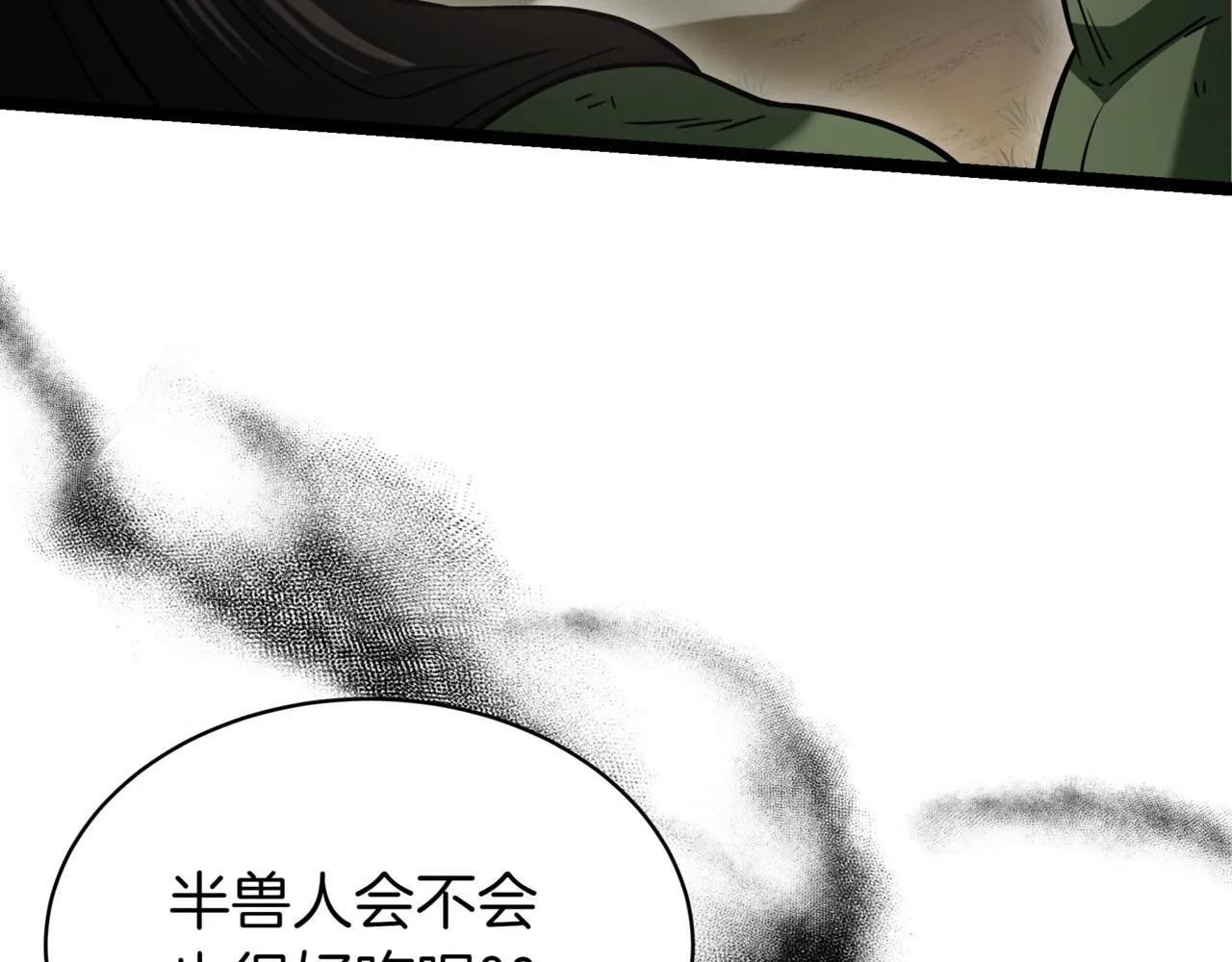 第11话 巨魔 第251页