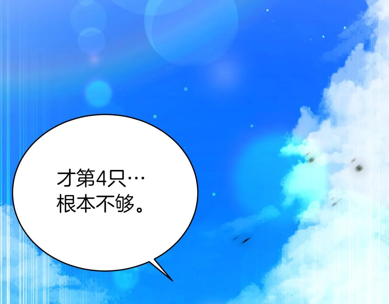 第12话 同归于尽 第3页