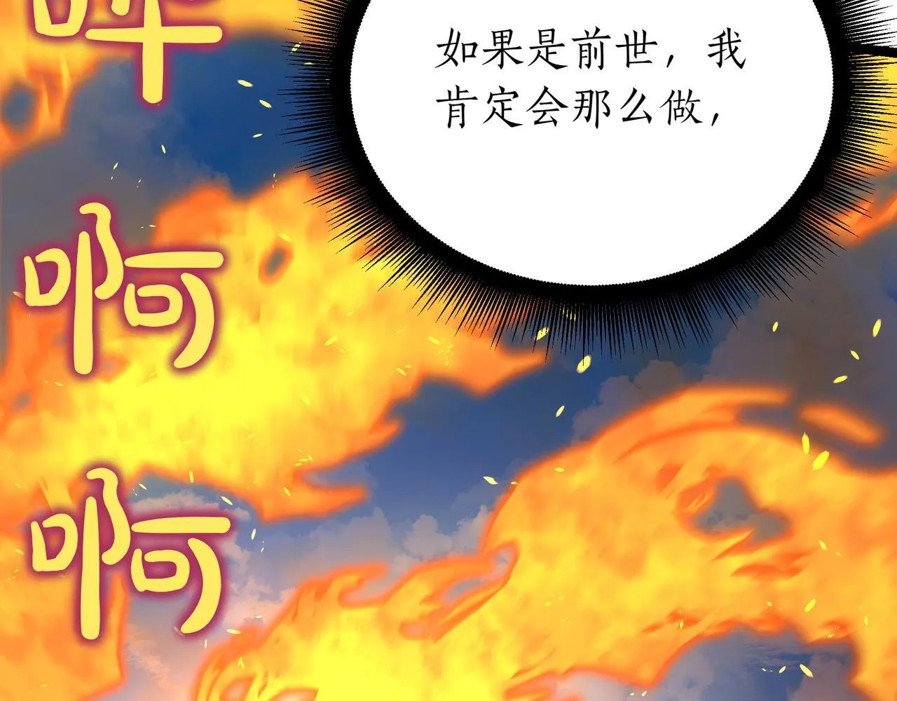 第12话 同归于尽 第31页