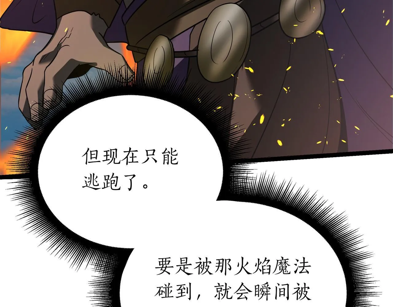 第12话 同归于尽 第34页