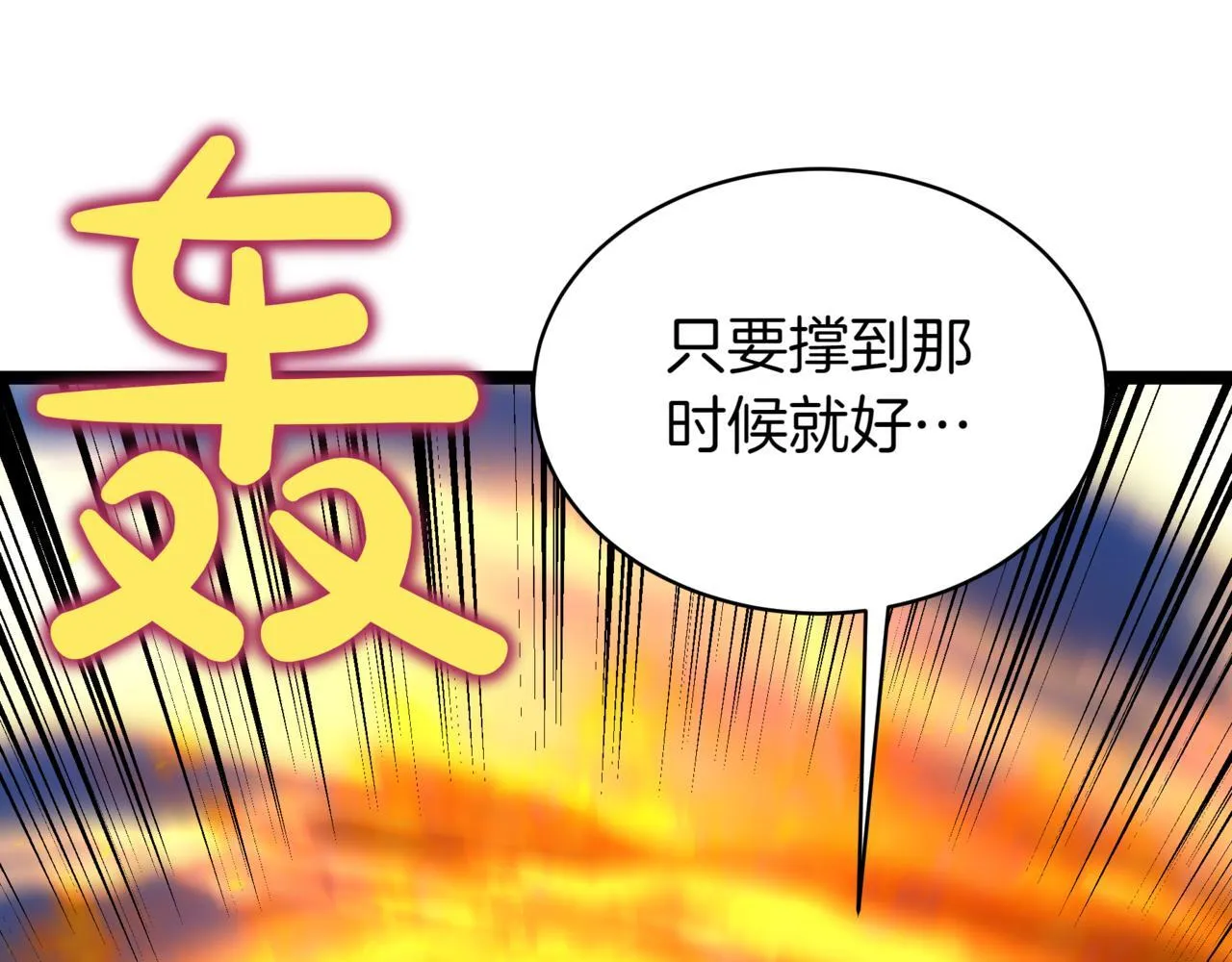 第12话 同归于尽 第61页