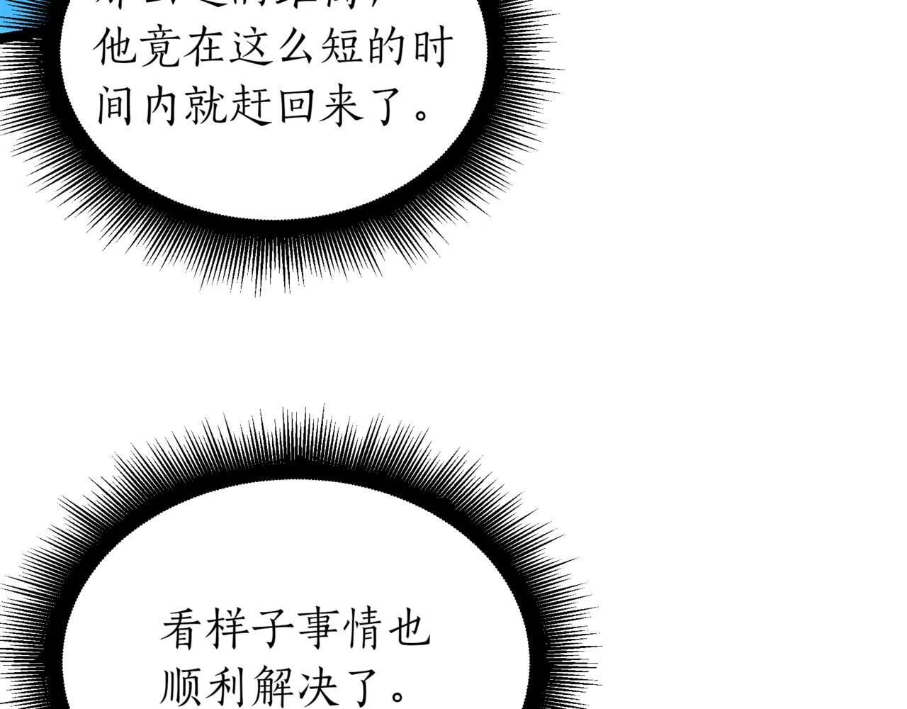 第12话 同归于尽 第120页