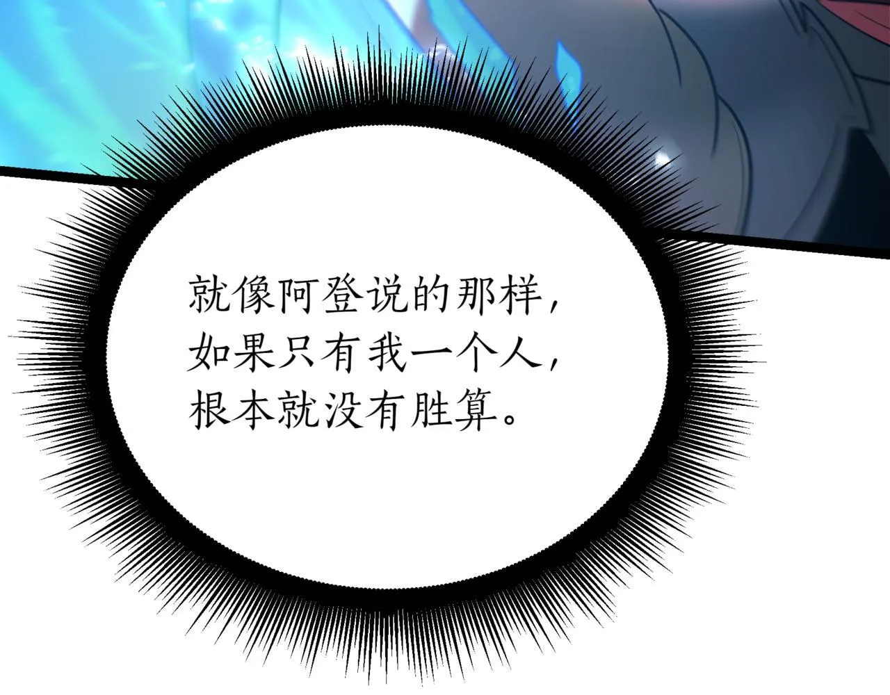 第12话 同归于尽 第194页