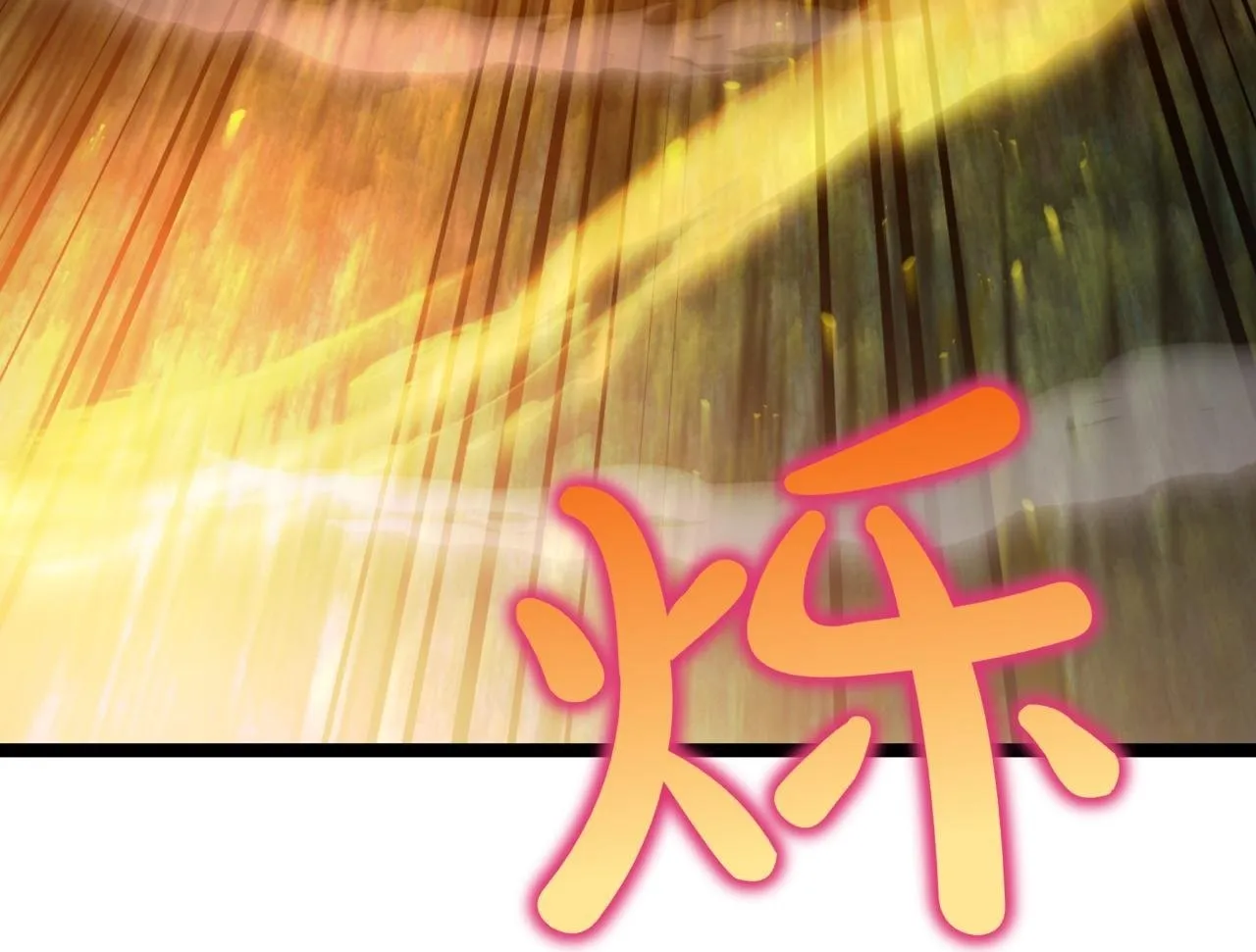 第12话 同归于尽 第258页