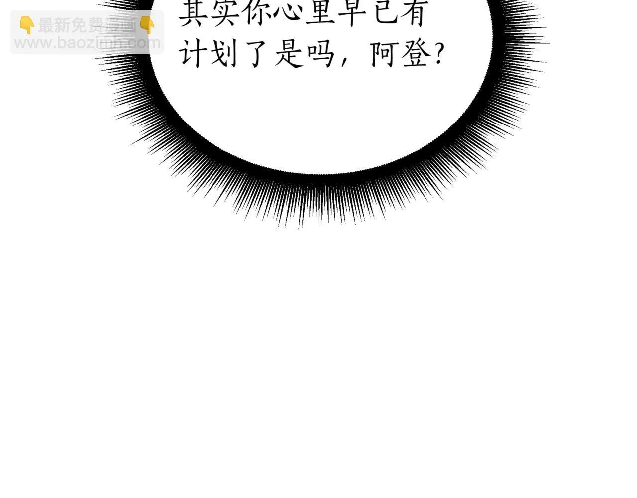 第13话 不死鸟的庇护 第29页