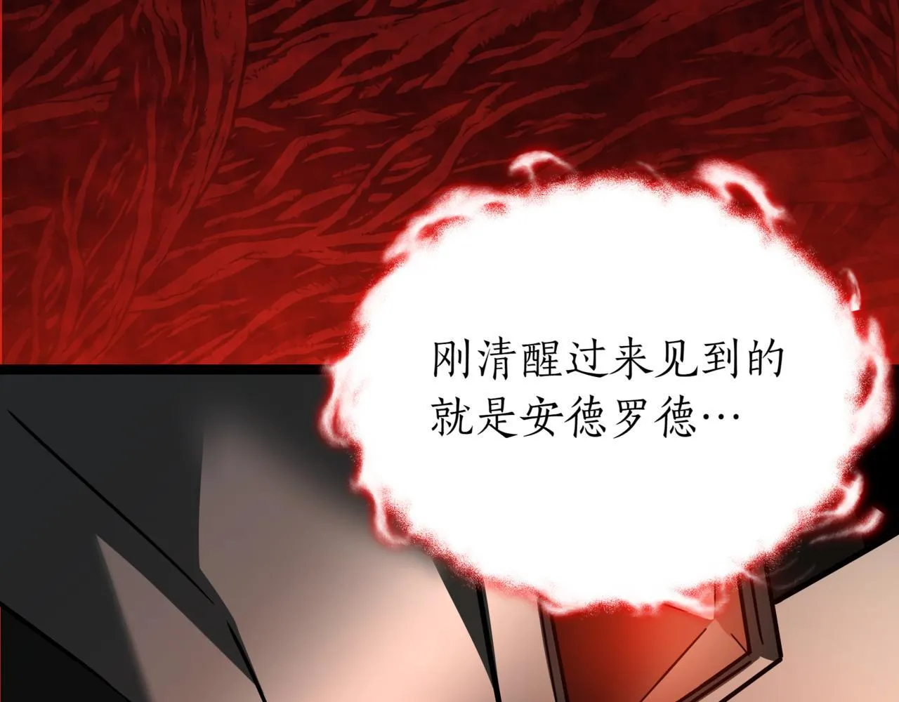 第13话 不死鸟的庇护 第96页