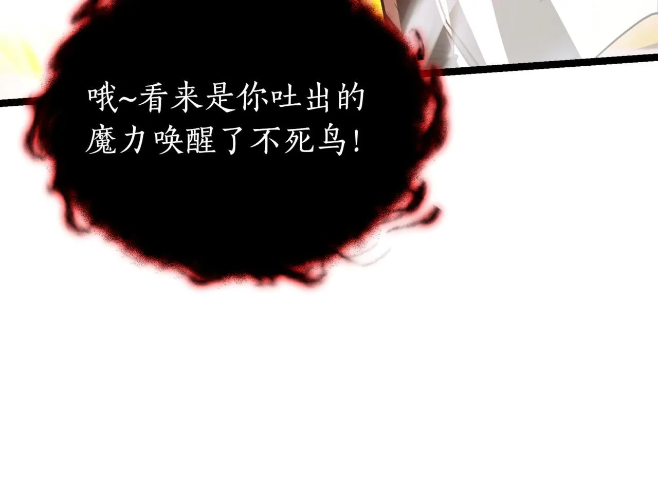 第13话 不死鸟的庇护 第213页