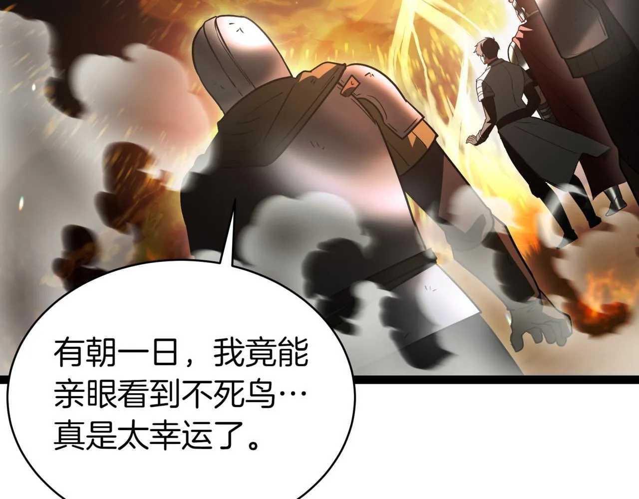 第13话 不死鸟的庇护 第217页
