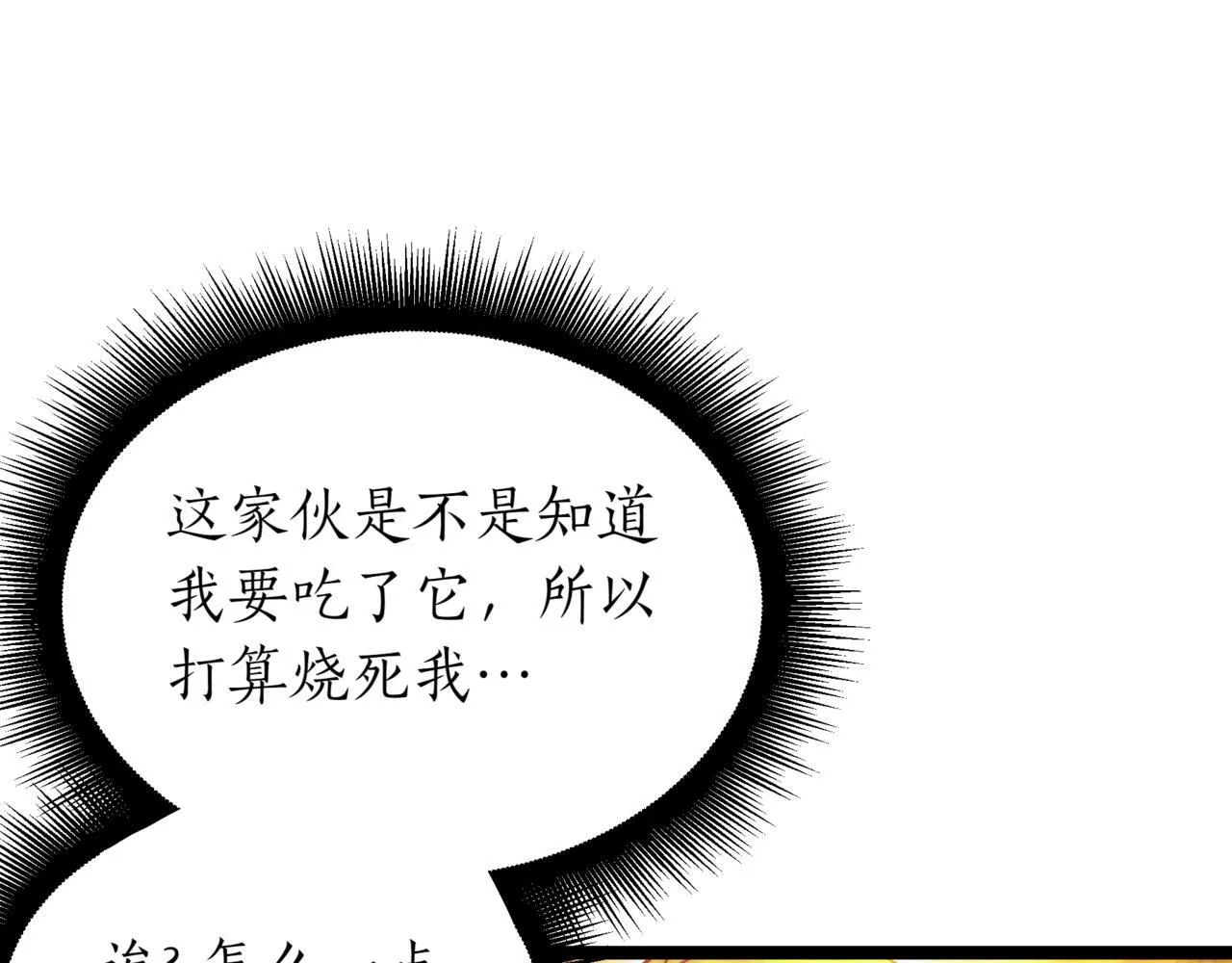 第13话 不死鸟的庇护 第238页