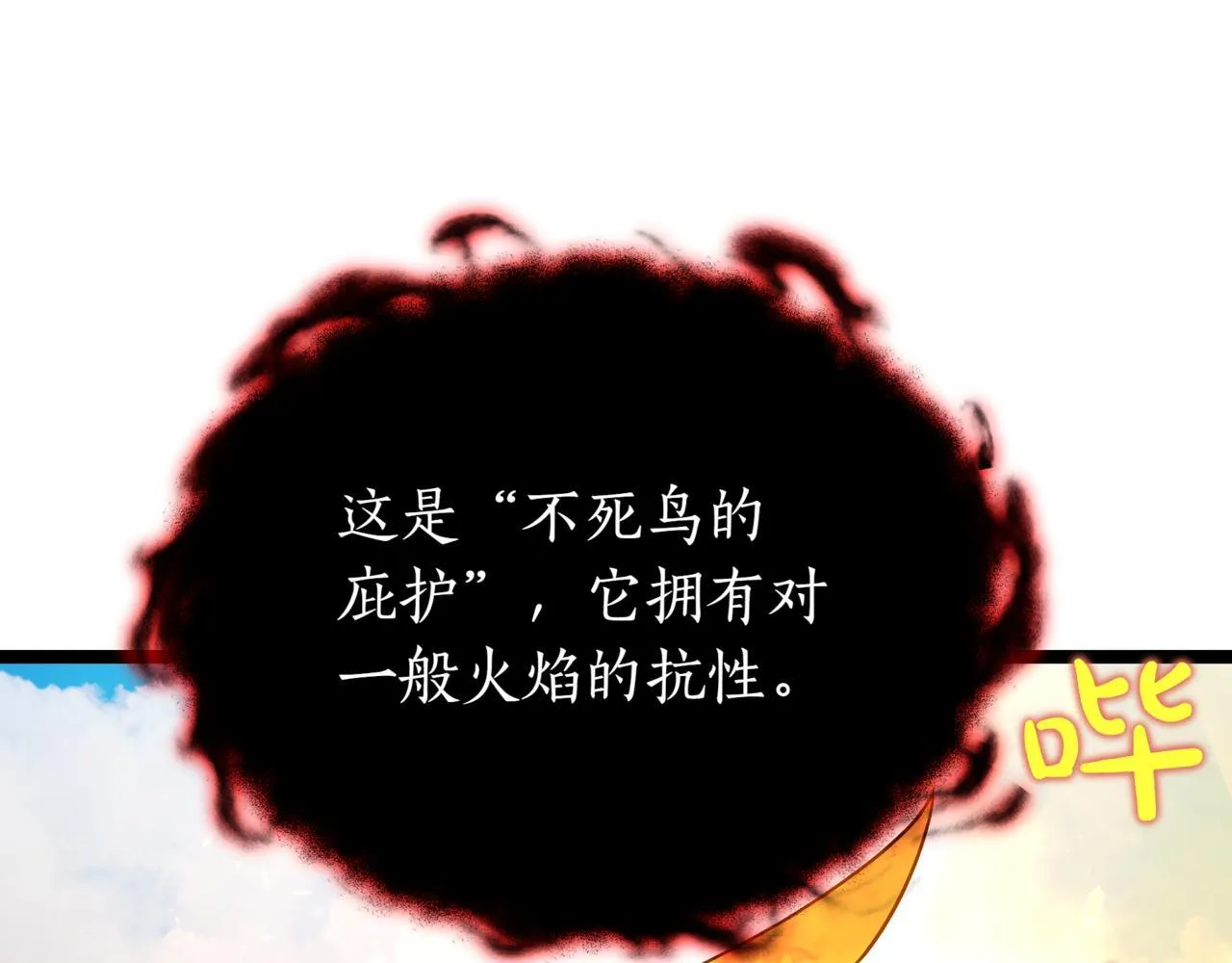 第13话 不死鸟的庇护 第242页