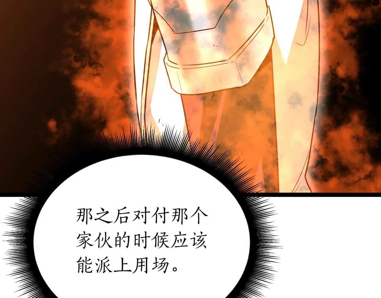 第13话 不死鸟的庇护 第248页