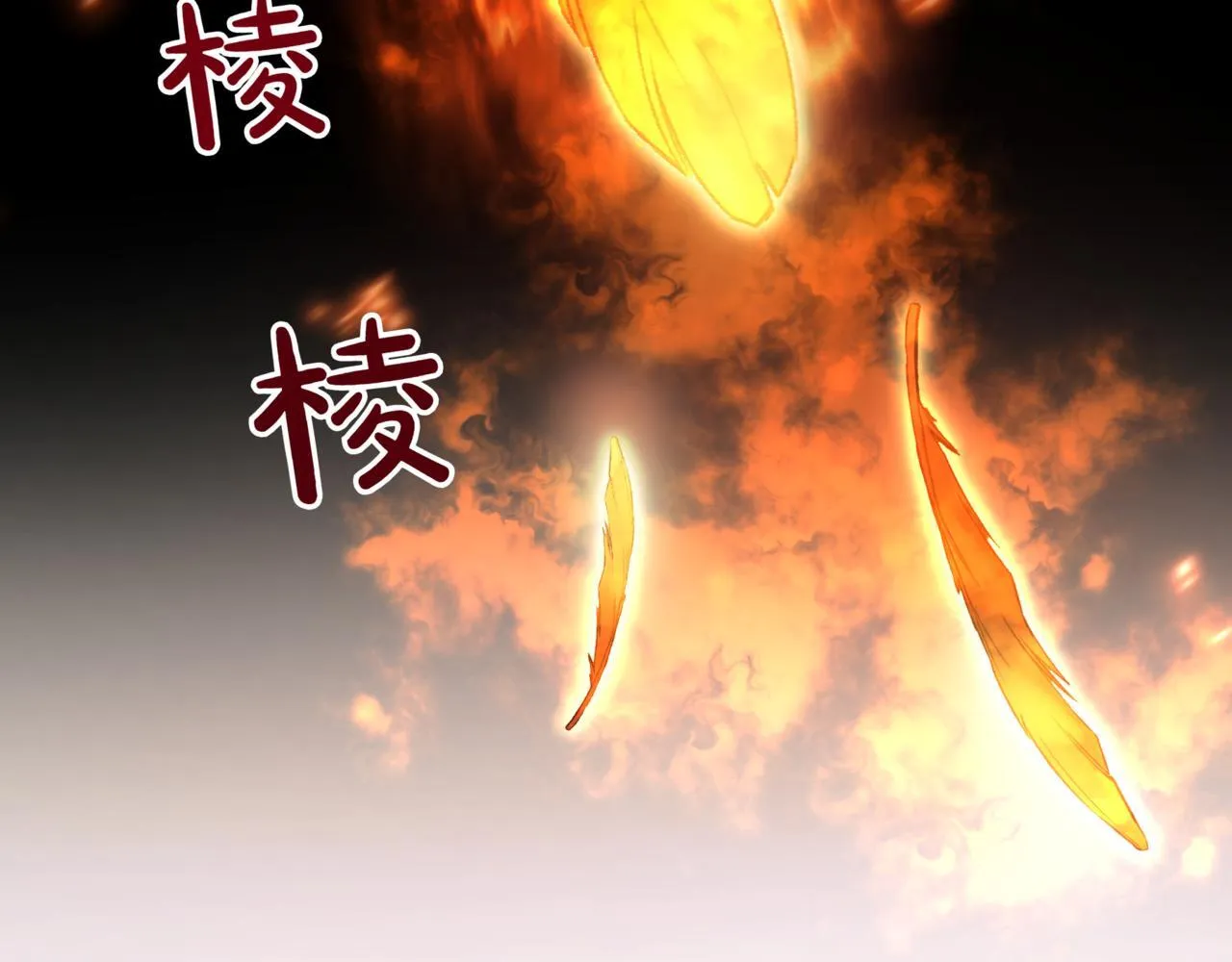 第13话 不死鸟的庇护 第251页