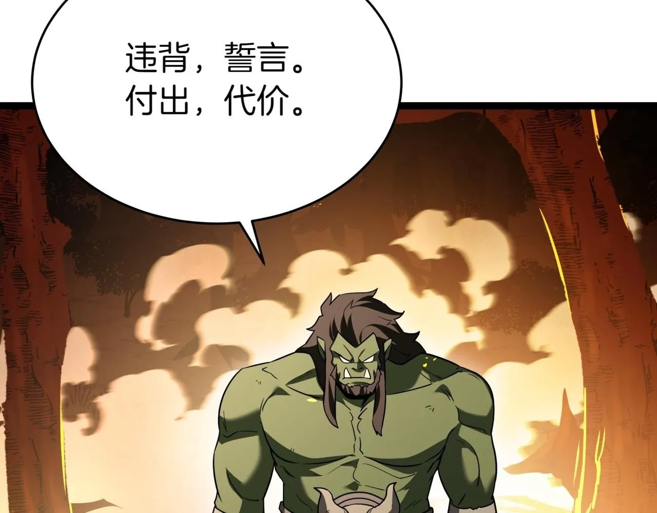 第14话 炼丹师 第2页