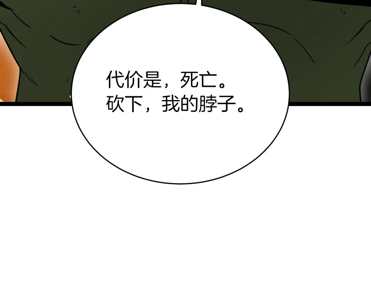 第14话 炼丹师 第8页